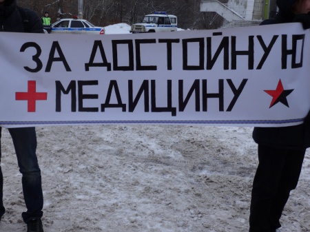 Митинг «За доступную медицину» прошел в Перми